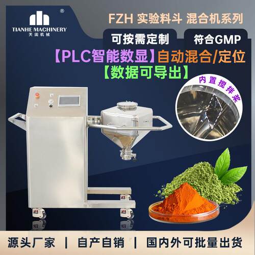 小型粉末混合机方锥混料机香料搅拌机实验室用