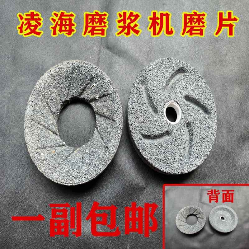 包邮辽宁凌海家用商用磨浆机灰黑色磨片砂轮130-150-180型号配件