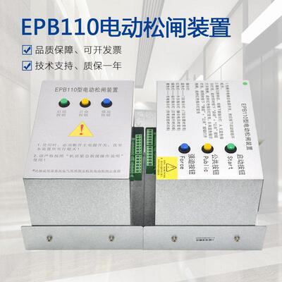 EMK-EPB110 220适用于易米克电动松闸装置 菱王电梯自动紧急电源