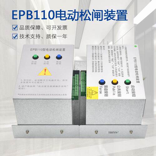 EMK-EPB110 220适用于易米克电动松闸装置 菱王电梯自动紧急电源