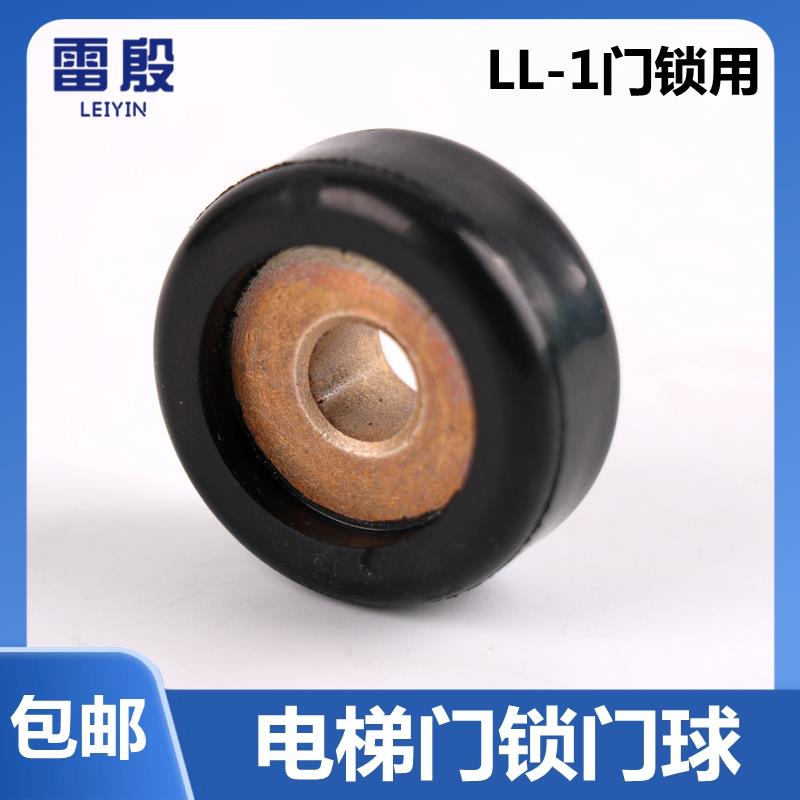 雷殷适用于西子奥的斯OTIS LG星玛电梯厅门门锁门轮LL-1门球LL-3