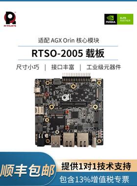 NVIDIA英伟达Jetson AGX Orin核心模块开发板工业级载板2005底板