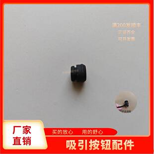 气管镜配件奥林巴斯内镜配件吸引按钮maj207替代胆道镜配件橡胶塞
