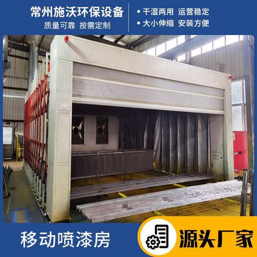 无尘干湿两用移动伸缩喷漆房电动轨道式家具五金工业喷漆伸缩房