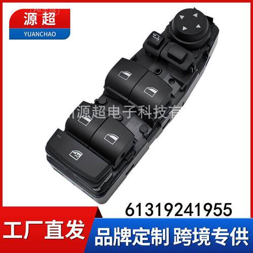 适用宝马BMWF07F10F255系X3玻璃升降器开关61319241955179913