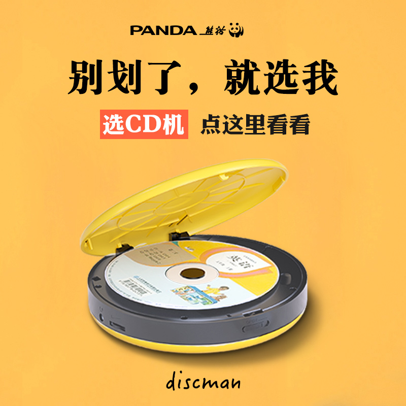 熊猫F-01CD机碟片播放器光碟复读机英语学习便携式家用放光盘MP3