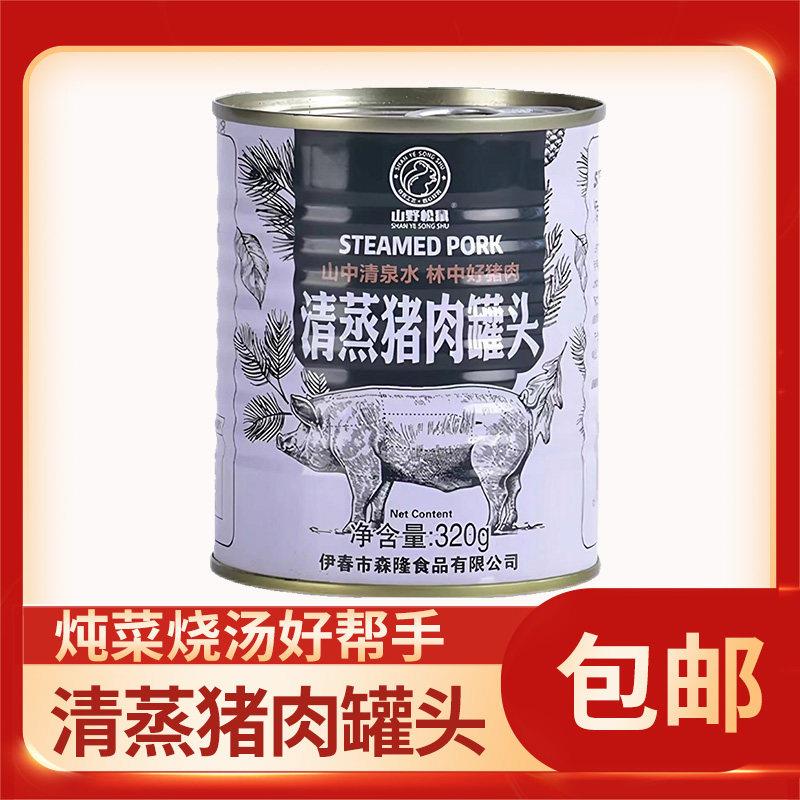 清蒸猪肉罐头东北清蒸猪肉罐头320g/罐炖汤调味和馅农家炖菜
