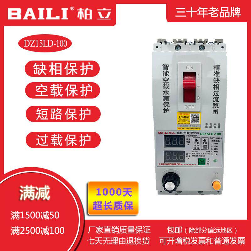 柏立水泵开关三相保护器380v过载过热防干烧空载缺相漏电缺相可调