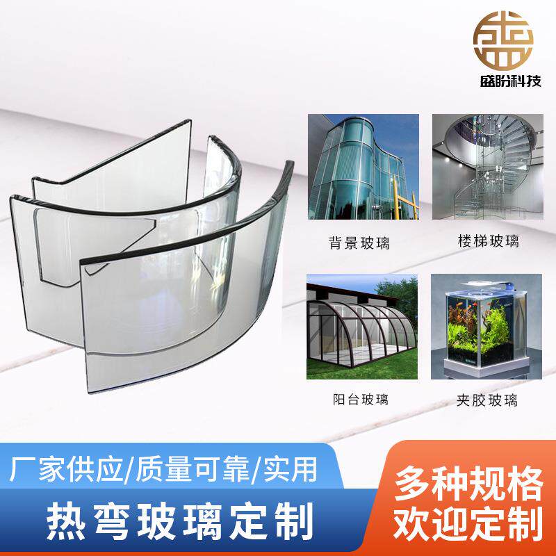 厂家供应热弯玻璃异型弧形玻璃鱼缸中空夹胶钢化丝印玻璃透光高透