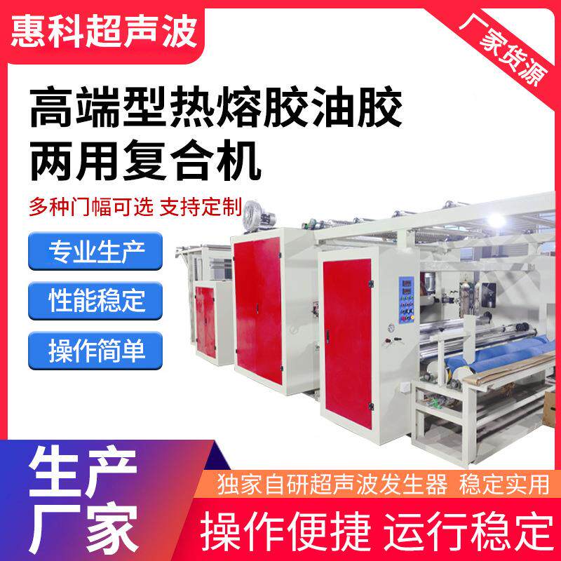 高端型热熔胶油胶两用复合机电加热吸油棉挡风板夏凉被压花热压
