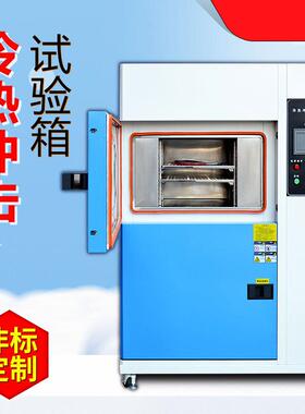 冷冲击验箱温度击测试机HT-LC-80冲两厢三箱可程热式冷热冲击试试