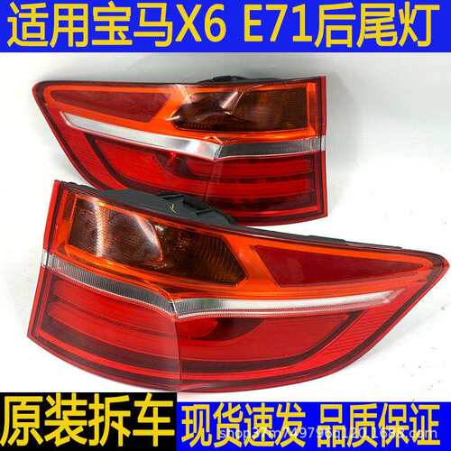 汽车配件适用宝马X6E71led后尾灯总成刹车灯转向灯陈田原装拆车件