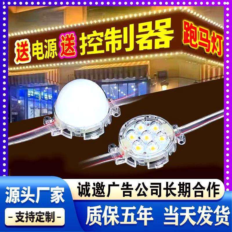 跑马灯led门头招牌灯户外防水照明灯广告牌匾灯24V室内全彩点光源