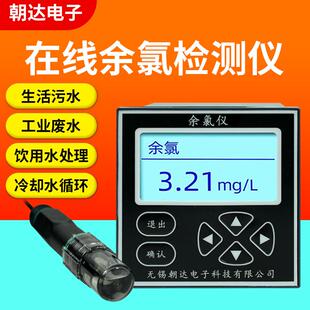 厂家供应在线余氯检测仪余氯测试仪余氯分析仪