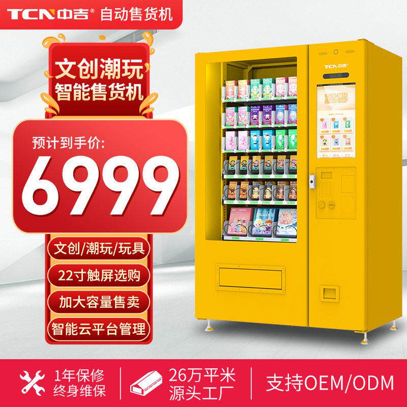 中吉盲盒手自动售货机纪念品自动售卖机文创公仔贩卖机厂家