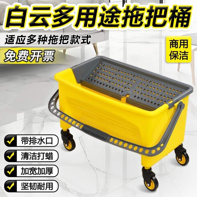 白云长方型拖把桶带轮水桶除尘拖把平板拖把清洁车家用商用拖地清