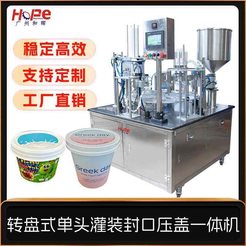 酸奶绿豆沙奶茶冰块灌装封杯机果冻果汁豆浆全自动包装机膏液灌装