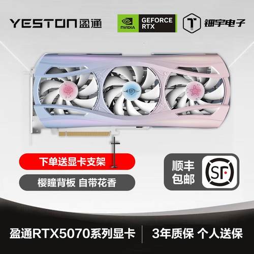 盈通RTX5070Ti 樱瞳水着 花嫁 RTX4070 SUPER台式机游戏独立显卡