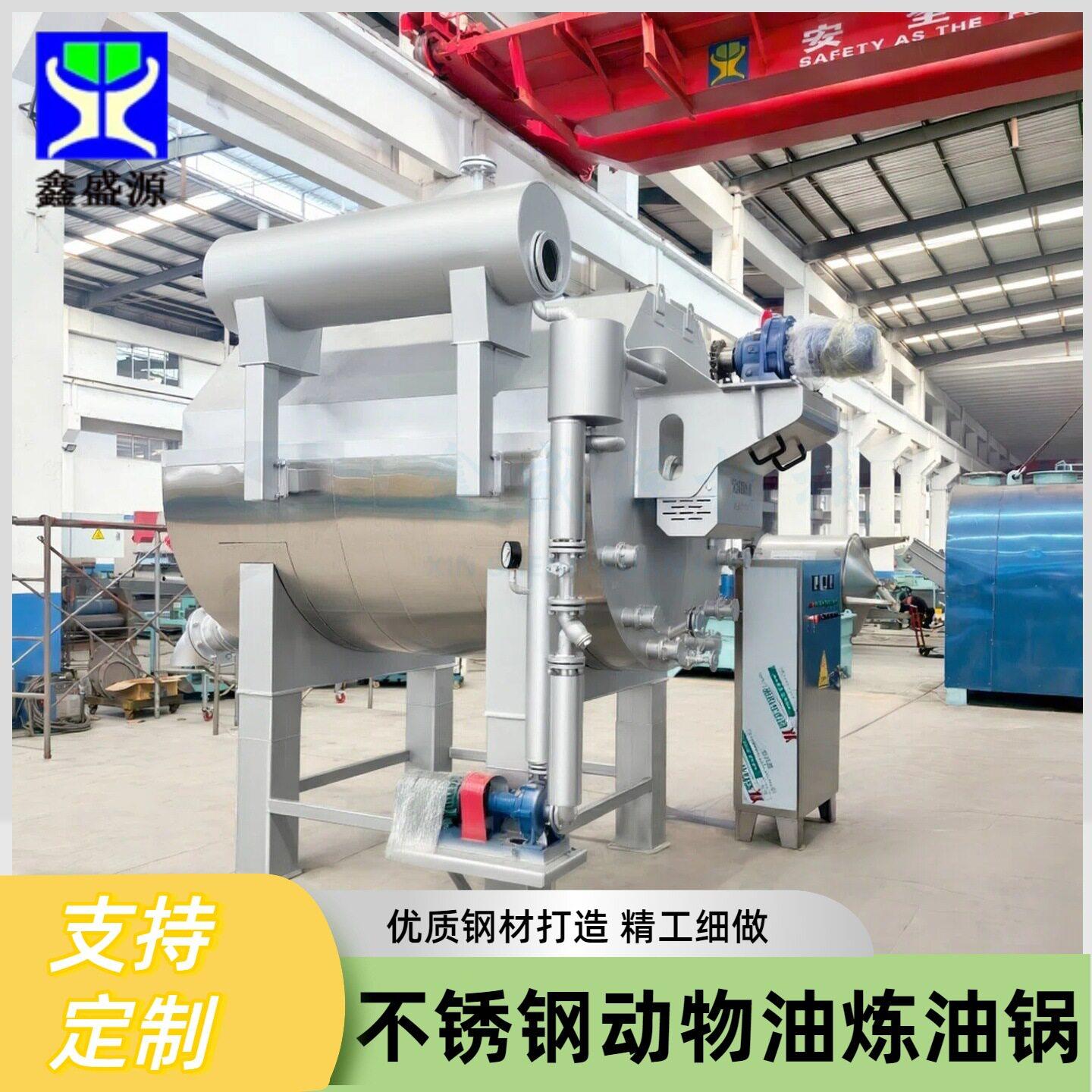 食用动物油脂熬炼设备商用猪油炼油流水线不锈钢牛油马油炼油锅
