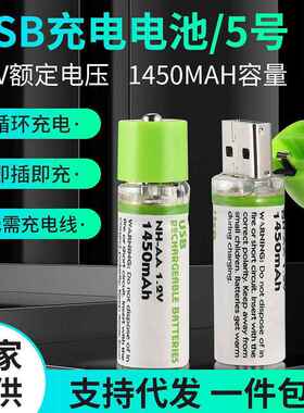 usb接口充电电池锂电池5号7号电池镍氢循环使用电池组恒压快充