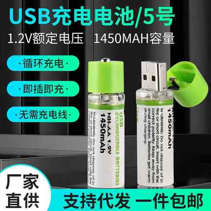 usb接口充电电池锂电池5号7号电池镍氢循环使用电池组恒压快充