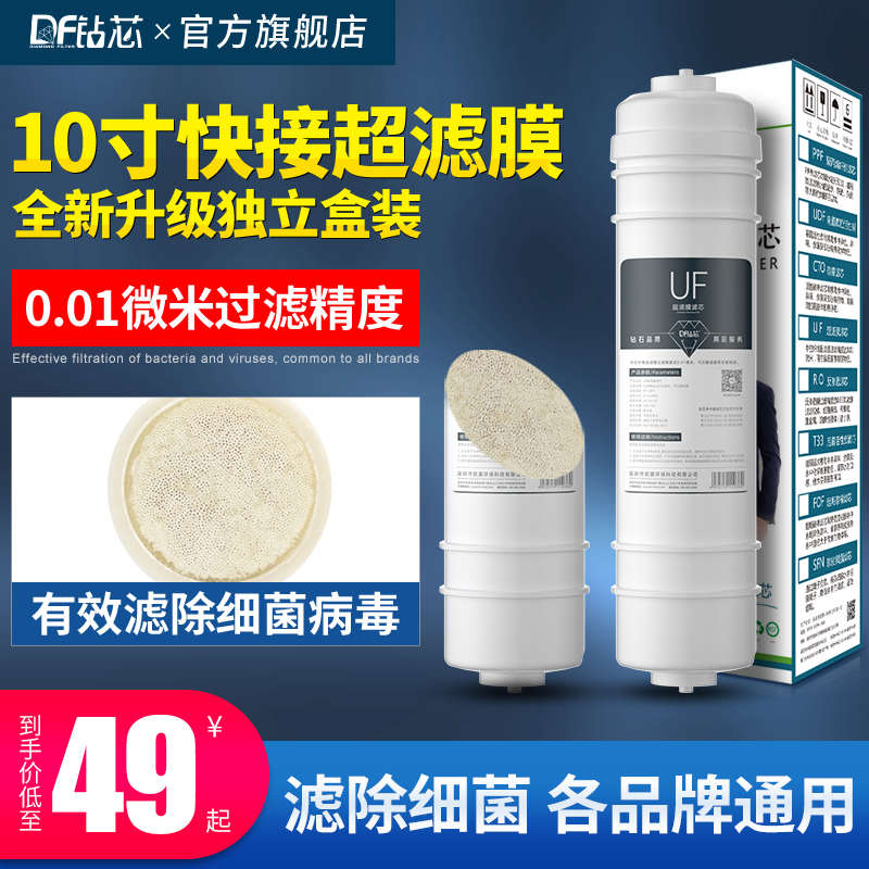 韩式快接一体超滤膜滤芯直饮水机超滤机净水器10寸通用UF过滤芯