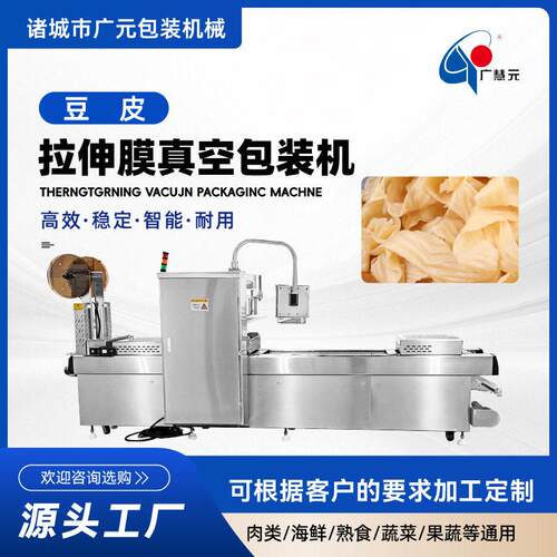 豆皮鸡肉卷拉伸膜真空包装机新疆大盘鸡全自动热成型真空机工厂