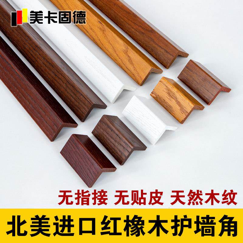 实木护角5cm红橡木护角条护墙角防撞护条保护条开 放漆护角线 线