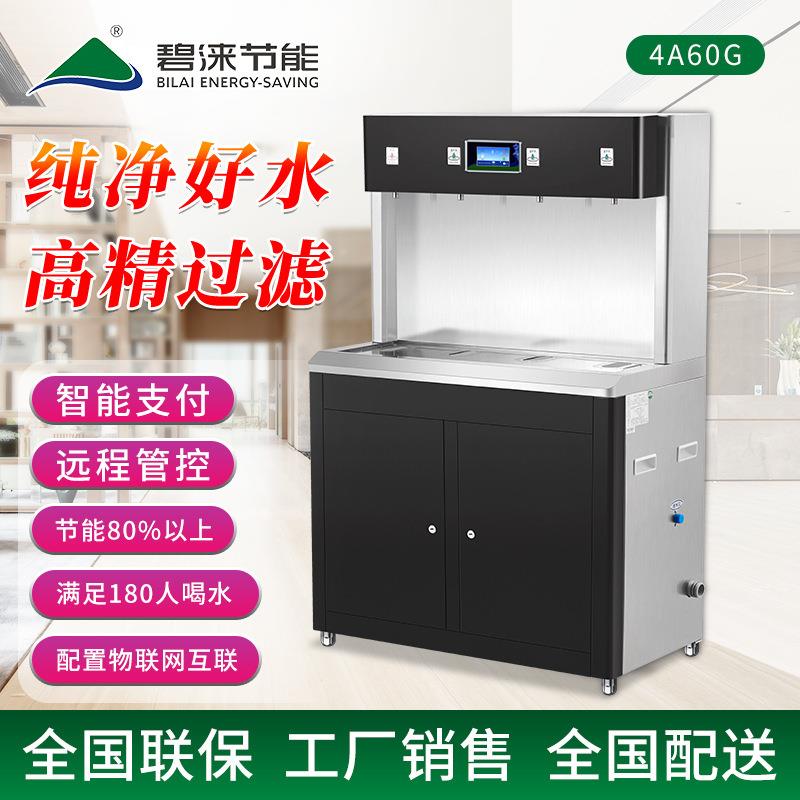 bilai大容量直饮水设备不锈钢商用温热型饮水机180人用4A60G