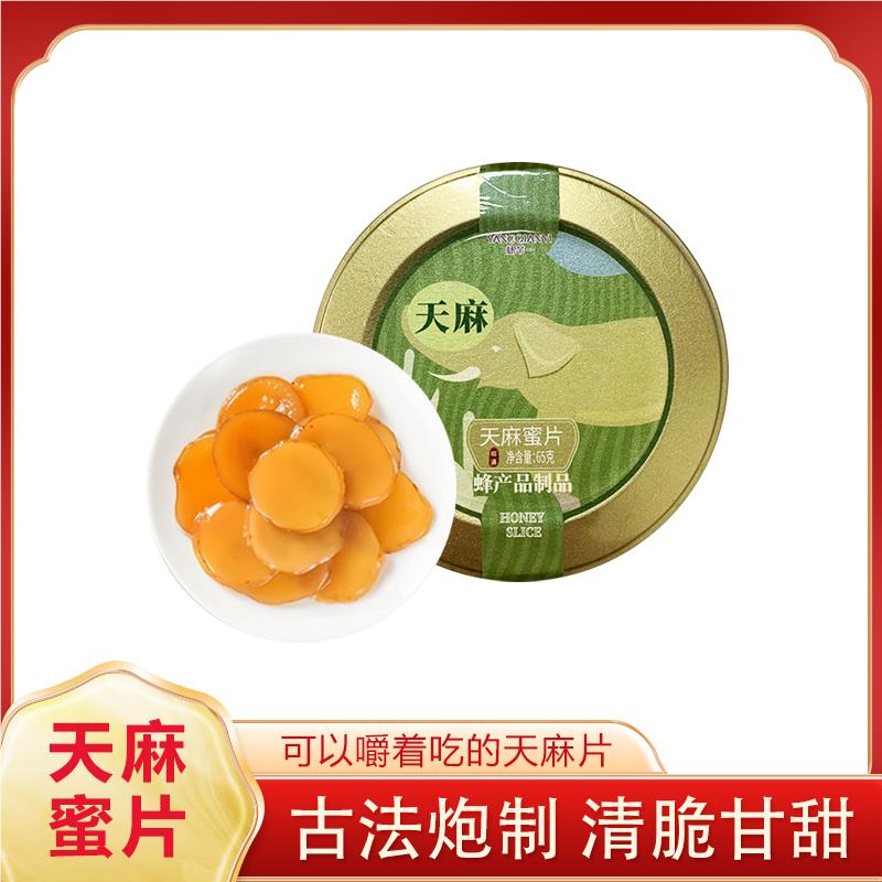 【杨芊一】天麻蜜片云南昭通小草坝乌天麻即食