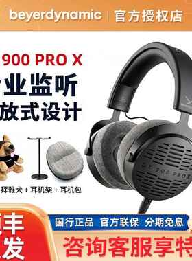 拜雅DT700PROX/DT900PROX/dt770pro头戴式混音录音耳机dt770PROX