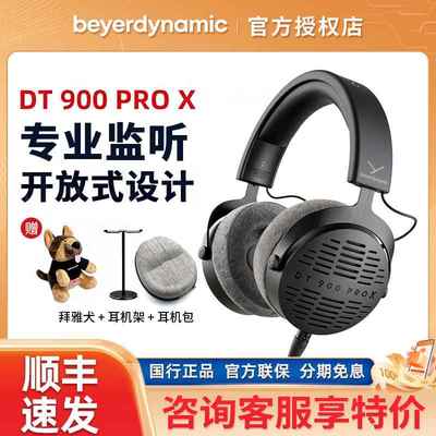 拜雅DT700PROX/DT900PROX/dt770pro头戴式混音录音耳机dt770PROX