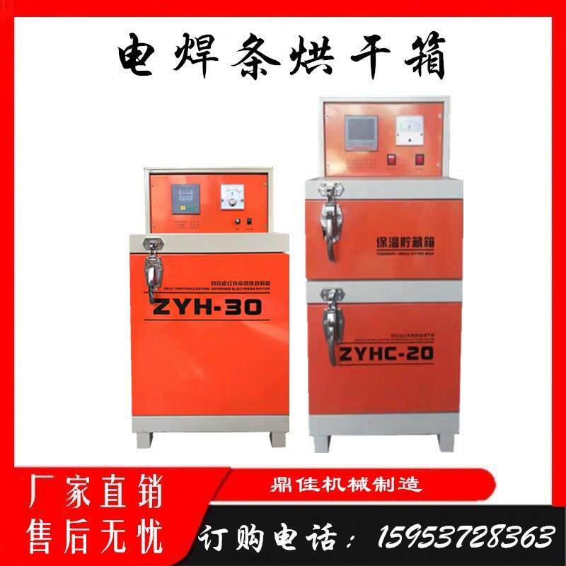 ZYHC-20电焊条烘干箱 自控远红外焊条储藏烘干炉 单开门双开门