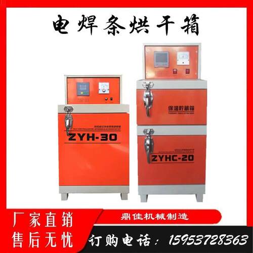 电焊条烘箱ZYHC 20 40 60 80 100 150 200储藏烘干箱烤炉焊剂烤箱