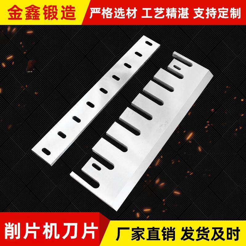 削片机刀片BX216218木片刀刨片机刀木材粉碎镶钢净片机可定高硬度