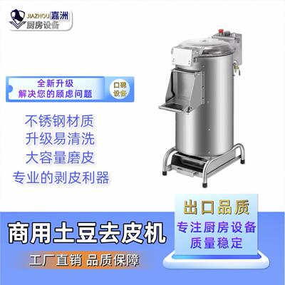 工厂直销商用土豆去皮机大容量土豆削皮机自动土豆削脱皮