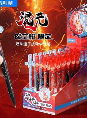 点石混元时空舱中性笔速干创意按动式黑0.5学生用刷题笔DS-0140A1