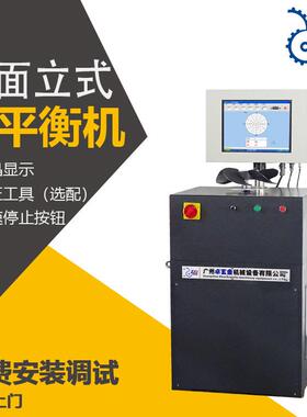 YD-5单面立式平衡机风扇叶轮飞轮砂轮锯片卡盘水泵制动器动平衡机