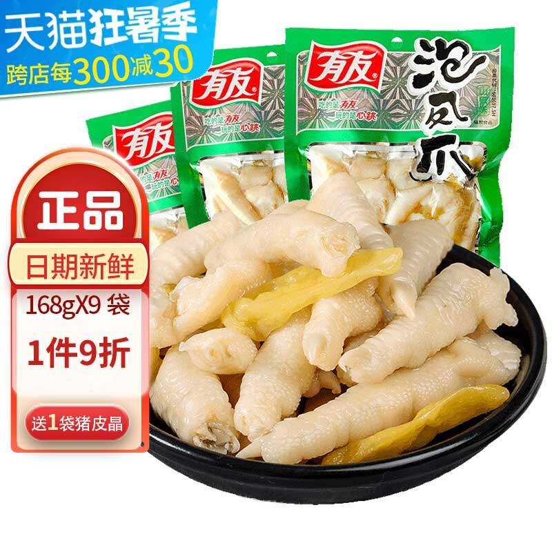 有友泡椒凤爪168g*9袋山椒鸡爪重庆特产香辣卤肉熟零食追剧下酒菜图片