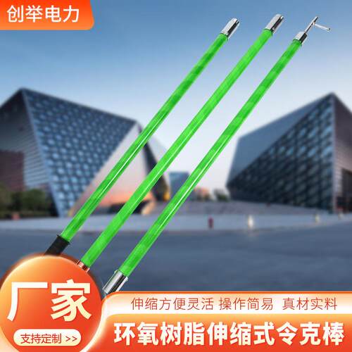 10KV高压令克棒可调节加长拉闸杆玻璃钢绝缘杆带电作业拉闸杆