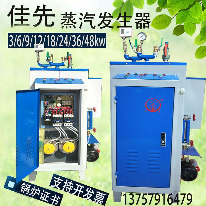 蒸汽产生器电加热 电锅炉佳先全自动3KW/6/9/12/18/24/36/48KW