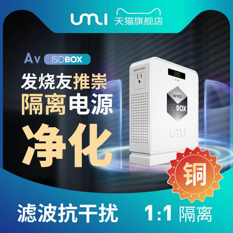 Umi隔离变压器220v变220v发烧音响音频专用电源净化器滤波器1000W