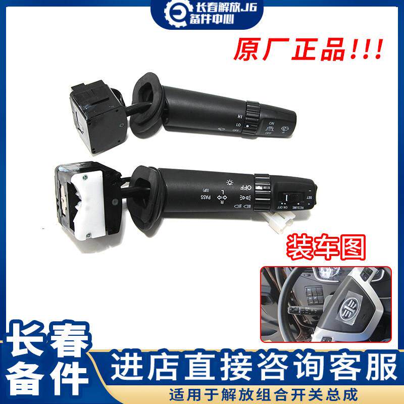 适用解放j6p客厅灯巡航开关远近光变光组合开关一汽青岛jh6悍V原