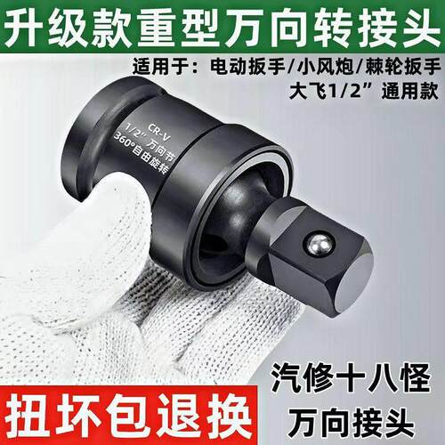 新款电动起子万向转接头360度旋转气动气动扳手大飞1/2接口旋具套