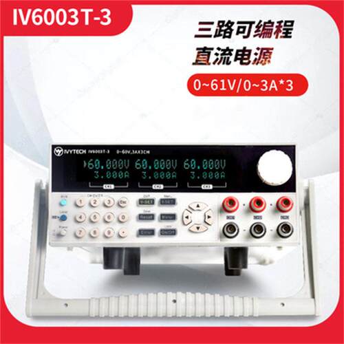 艾维泰科IV6003TE-2三路可编程直流电源IV3006T-2精度IV6003T-2