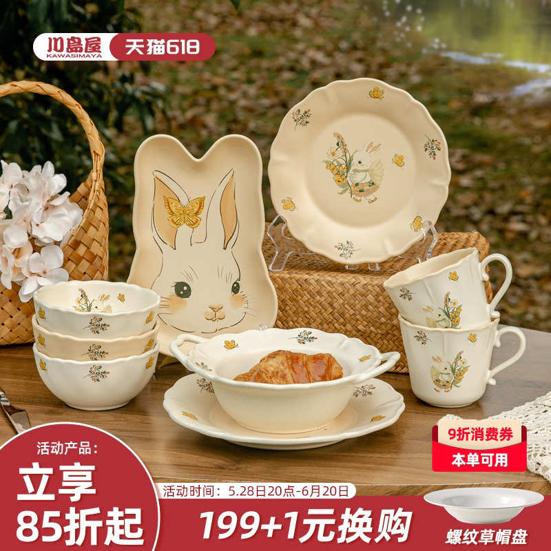 川岛屋可爱餐具陶瓷碗家用2025新款特别好看的盘子饭碗汤碗碟套装
