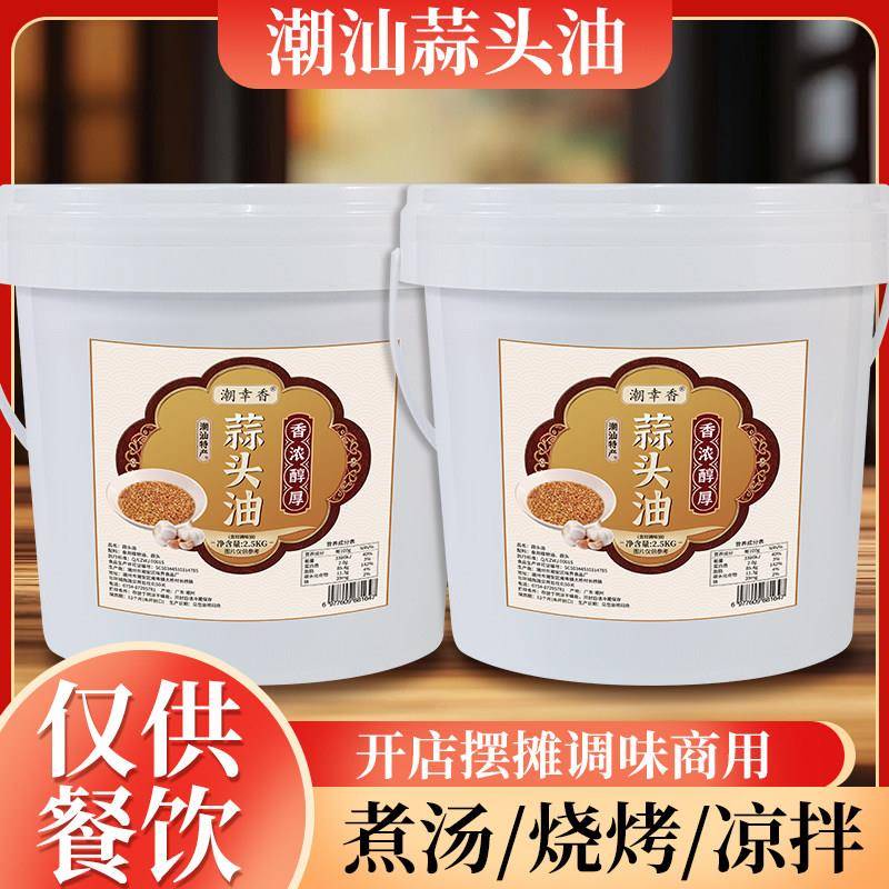 潮幸香蒜头油潮汕特产蒜蓉油红葱油商用餐饮装拌面烧烤汤粉调味料