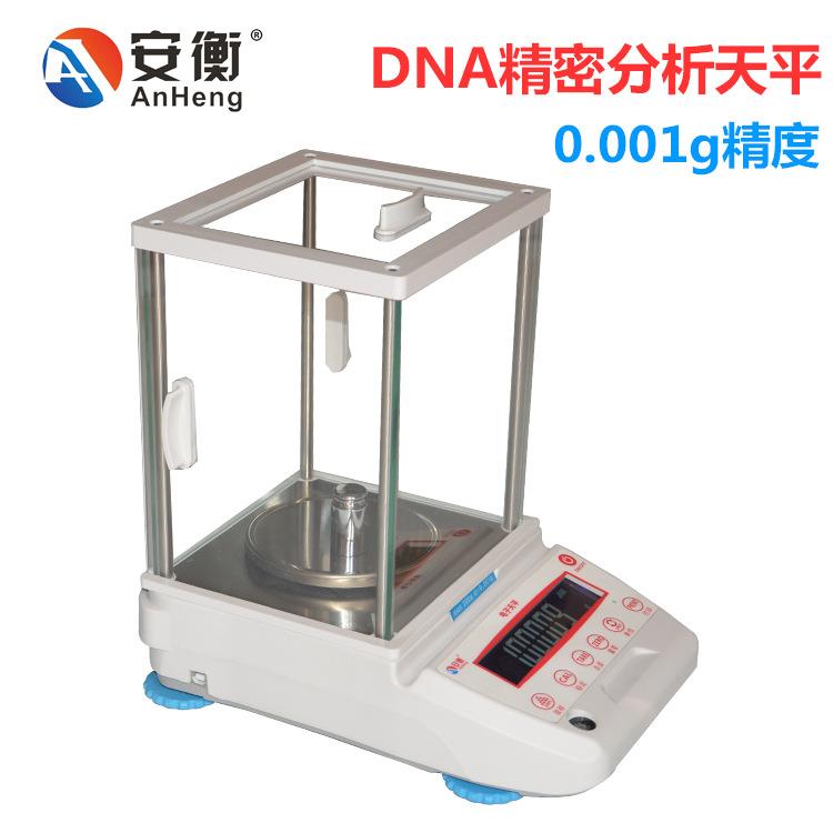 安衡电子分析天平100g/200g/300g/0.001g千分之一实验室秤精度