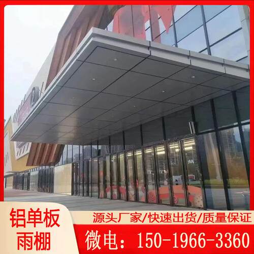 雨棚铝单板门头定制铝合金造型别墅屋檐酒店入户门楼装饰户外铝板
