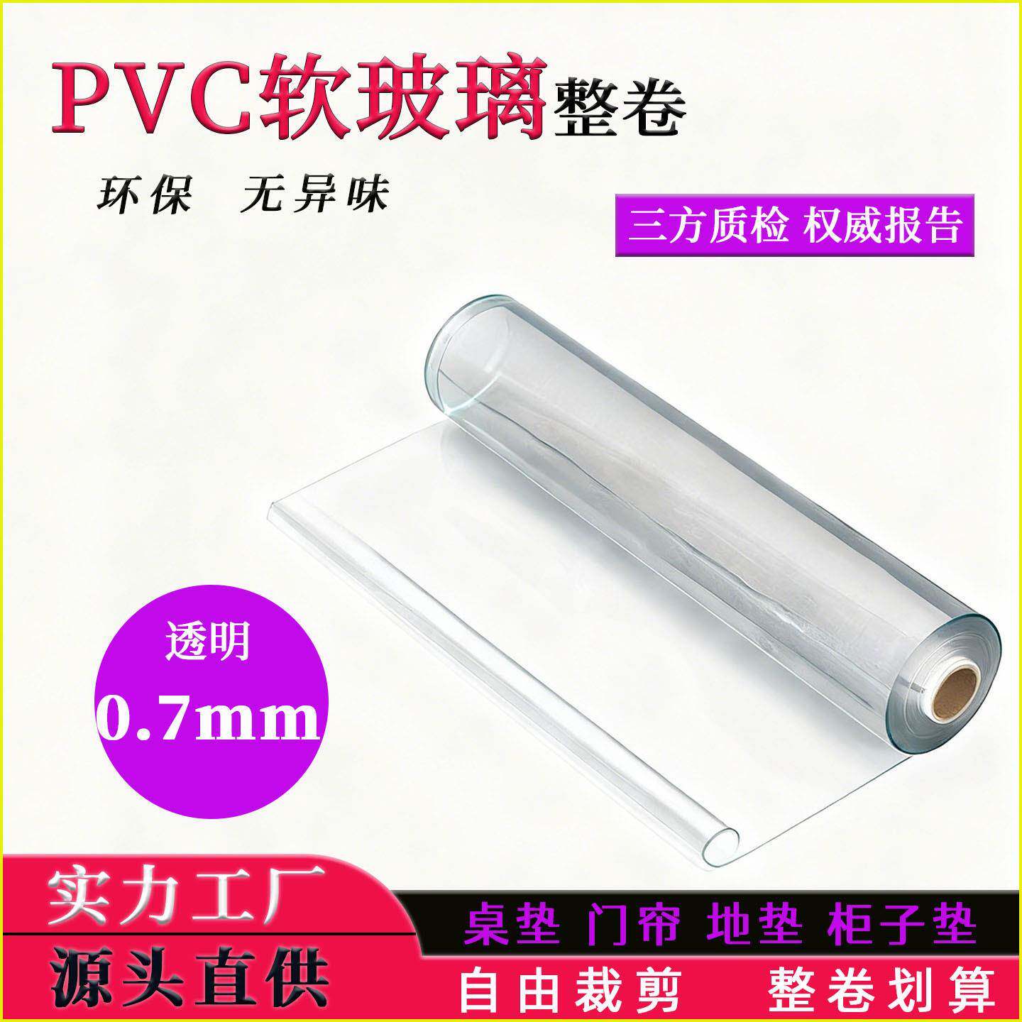 透明款厚度0.7mmPVC整卷防水防烫防油桌布餐桌垫水晶板软玻璃卷材
